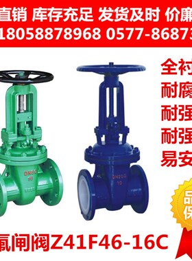铸钢碳钢钢衬四氟闸阀Z41F46-16C衬氟闸板阀耐腐蚀耐酸碱Z41Fs-10