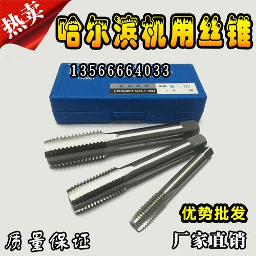 正品哈尔滨量机用丝锥丝攻攻牙M27M28M29M30x1x2X1.25X1.5X2