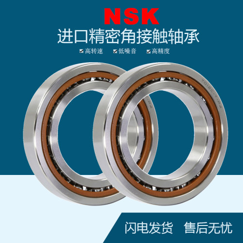 进口NSK角接触轴承7210 7211 7212 7213 7214C/AC/CTYNSUP4高转速