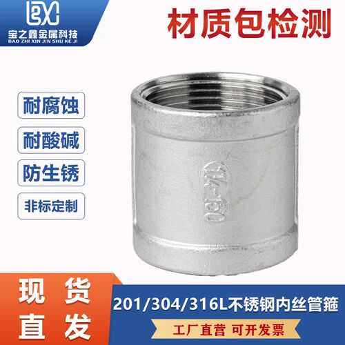 304不锈钢精铸内丝201内丝316L管箍内接水暖配件4分6分1寸DN15