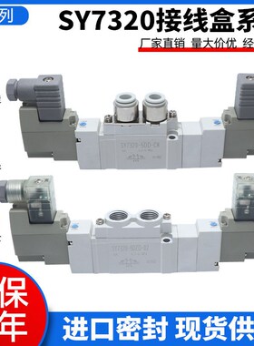 全新电磁阀 SY7420/SY7320-4D/5D/5DD/5DZ/5DZD/5DE/-01-/C8/C10
