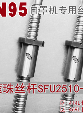 厂家直销口罩机专用SFU2510-4-414 469L标准件固定座FK20滚珠丝杆