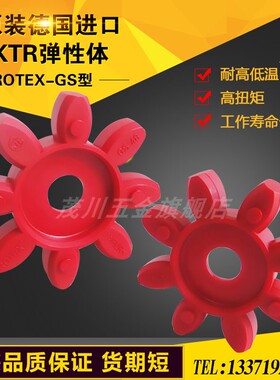 德国进口KTR-ROTEX联轴器缓冲垫弹性体GRGS24 28 38 4248梅花垫块