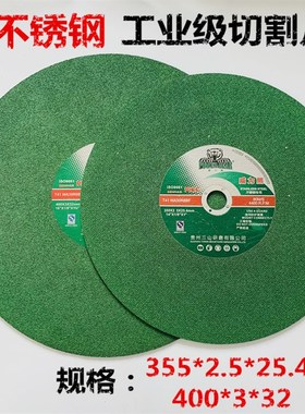威力熊工业级绿色不锈钢砂轮切割片 355/350X2.5X25.4 400X3X32