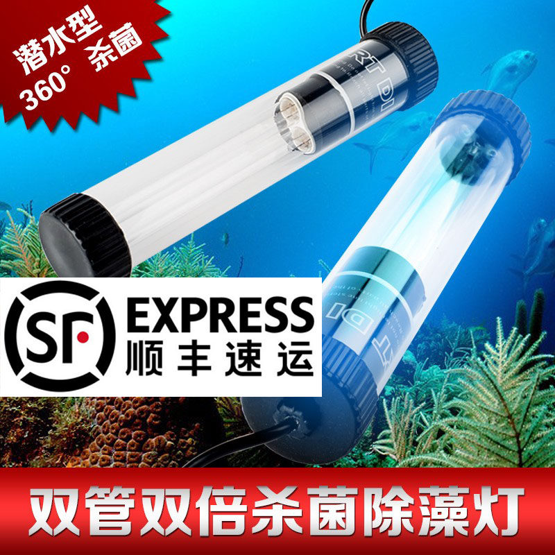 堡迪杀菌灯 鱼缸水族箱鱼池UV紫外线除藻灯静音潜水净化消毒除臭