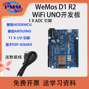 WiFi WeMos ESP8266开发板物联网开发兼容Arduino UNO
