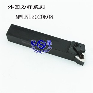 外圆数控车刀/刀杆MWLNL1616H08/MWLNL2020K08/MWLNL2525M08