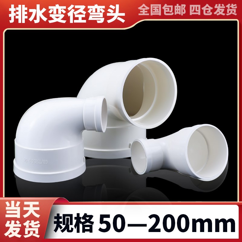 upvc排水变径弯头管配件大全异径大小口90度直角排烟110 150 180图片