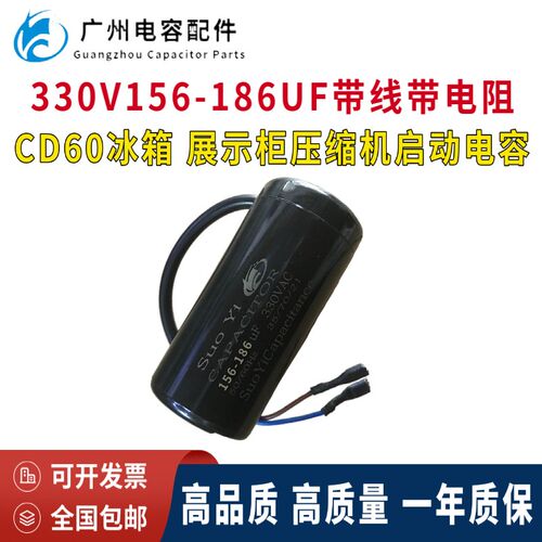 美规CD60正品330V156-186UF空压机 冰箱冰柜压缩机启动电容器带线