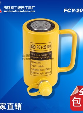 FCY-20100长型液压千斤顶 分离式立式油压千斤顶 20吨100mm 特价