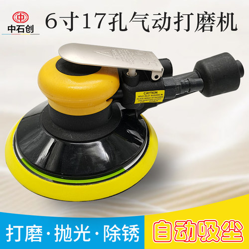 汽车6寸17孔气动研磨机砂纸喷漆批土磨灰吸尘圆形磨头砂纸机自粘