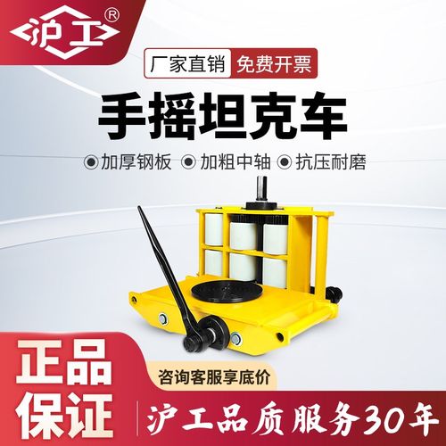 沪工手摇搬运坦克车地牛小坦克重物移位器6T8吨12T地坦克起重工具