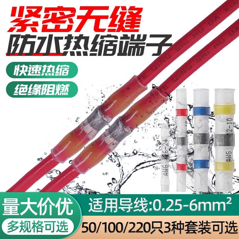 快速接线端子SST防水热缩对接管 电线连接器 绝缘铜管 阻燃并线