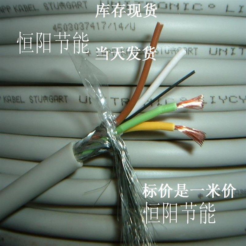 德国进口4芯0.5平方屏蔽线信号控制线数据传输电缆铜丝软0034604,农用物资,苗木固定器/支撑器,淘宝优惠券,粉丝福利购,淘宝优惠卷