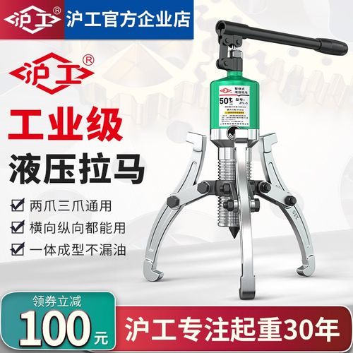 沪工液压拉马三爪10吨30/50吨5T多功能拔轮器轴承拆卸工具拉拔器