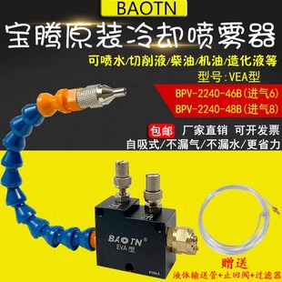 A喷雾式 46B 润滑油泵 2240 48B C冷却润滑喷雾器BPV BAOTN宝腾EVB