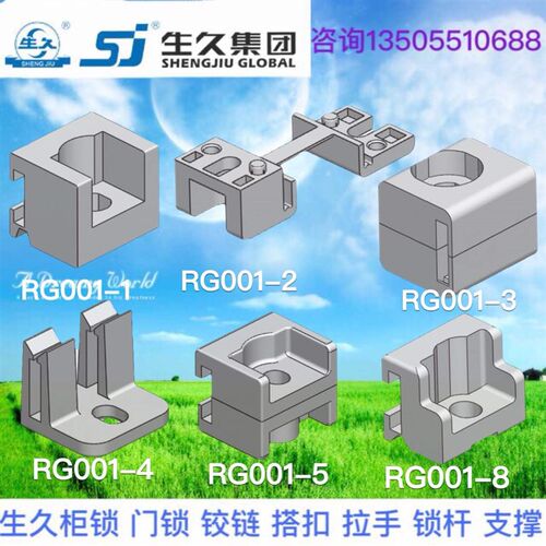 生久柜锁黑色塑料PA锁杆固定件配电箱附件RG001-1-2-3-4-5-8
