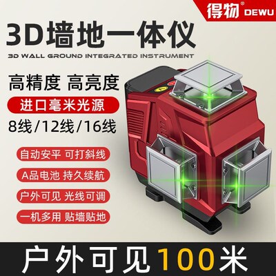 德国进口12线绿光贴地仪多功能激光红外线贴墙水平仪12线蓝光墙地