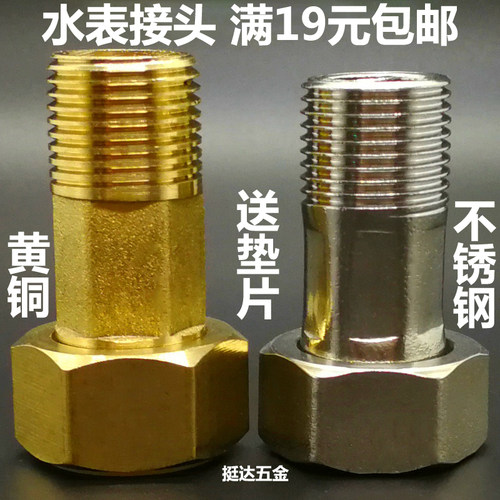 铜水表接头水管活接头4 6分 15 20 25 32 40MM 1/2 3/4 铁不锈钢