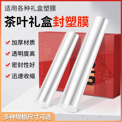 茶叶礼盒烫膜机BOPP热缩膜塑封膜手机化妆品盒包装膜热封膜烟包膜
