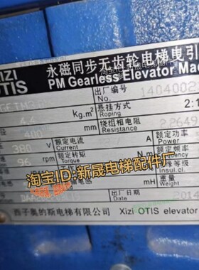 原装西子奥的斯GETM3.0M曳引机 全新DAA20220BL19整机 磁钢 线圈