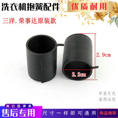 荣事达洗衣机离合器RB5006S RB6006S RB7006S ,RB5017S抱簧弹簧