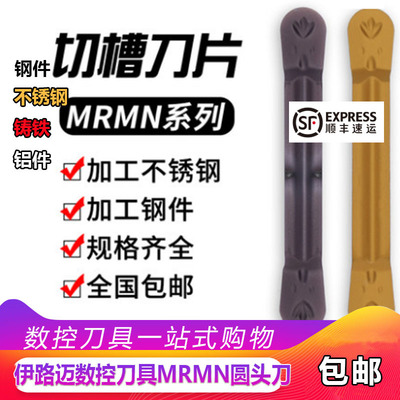 数控槽刀片圆头槽刀片MRMN200 300 400 500钢件不锈钢用球头开槽