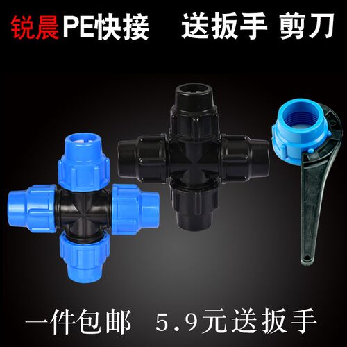 水管快接pe管件快速活接头塑料配件4分6分1寸一三通20 25 32四通