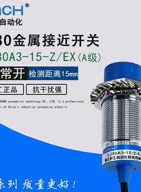 OMCH沪工 LJ30A3-15-Z/EX 蓝色头 A级接近开关 直流 二线常开