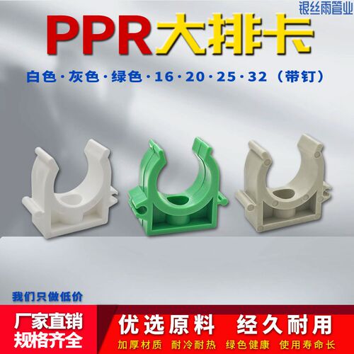 PPR带脚管卡扣卡排卡20 25 32 固定卡扣卡U型厚塑料管卡水管配件