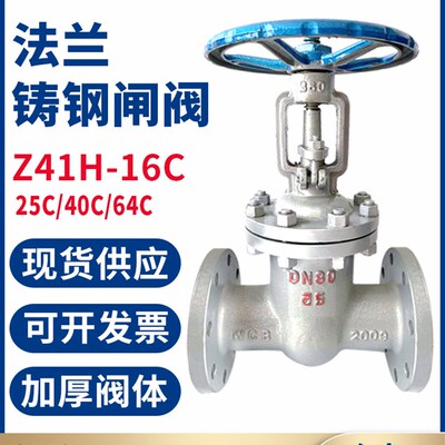Z41H-16C/25C/40C/64C法兰铸钢闸阀锅炉蒸汽导热油闸阀耐高温DN50