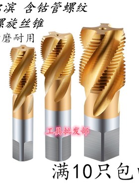 哈申含钴镀钛管螺纹螺旋丝锥丝攻Z1/8Z1/2Z3/4Z1 PT1/16PT1/4RC3/