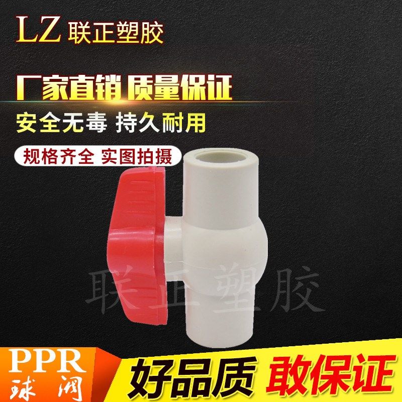 PPR热熔给水管球阀20 25 32 40 50 63 75 90 110 阀门 开关 总阀,机械设备,矿山专用设备,淘宝优惠券,粉丝福利购,淘宝优惠卷