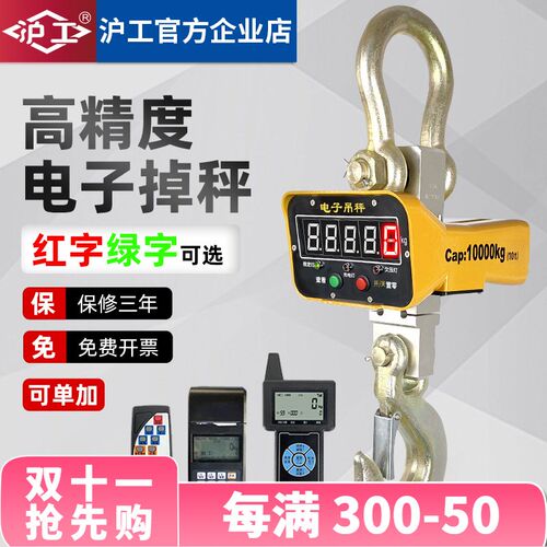 沪工电子吊秤高精准行车称无线打印遥控蓝牙工业家用级电子吊钩秤