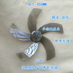 适用钻石牌18寸电风扇扇叶配件 透明蓝色大风力五叶扇叶规格450MM