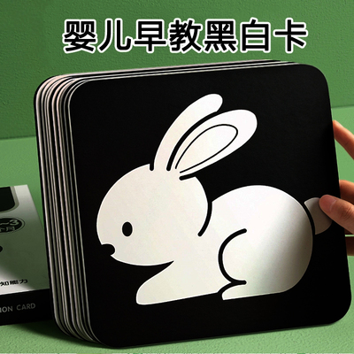 【早教闪卡】婴儿黑白彩色追视早教认知卡视觉激发新生儿0到9个月