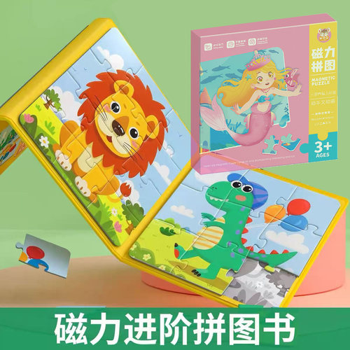 儿童磁力拼图3到5岁拼板2到3岁幼儿早教益智女孩男孩积木磁性玩具