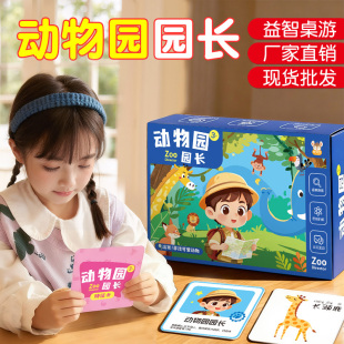 动物园园长启蒙桌游 益智玩具 亲子互动思维训练