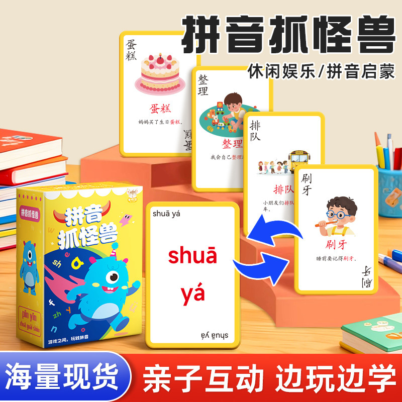 拼音抓怪兽游戏卡牌学习卡片桌游汉字拼音早教亲子互动儿童玩具,玩具/童车/益智/积木/模型,早教闪卡/潜能开发卡,淘宝优惠券,粉丝福利购,淘宝优惠卷