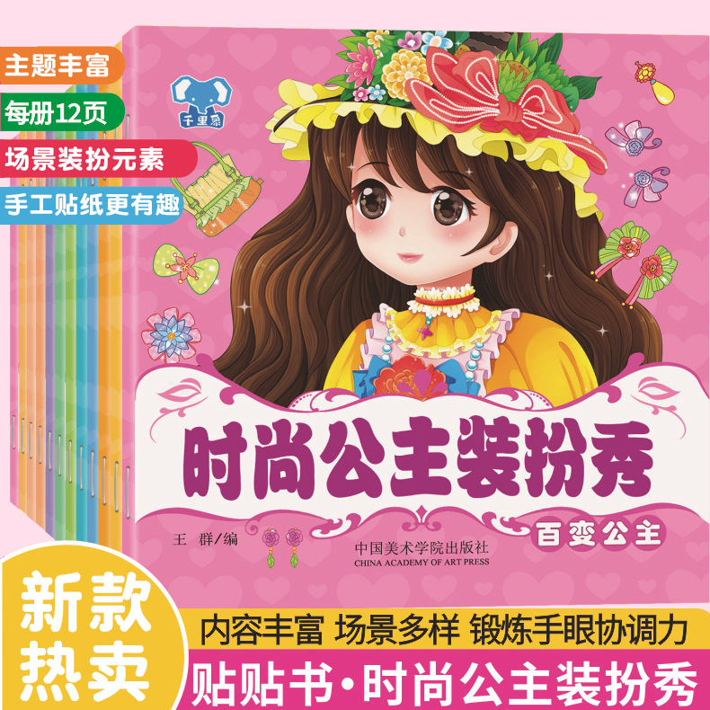 0-3-6岁宝宝幼儿园专注力训练思维训练幼儿童益智描红换装贴纸书