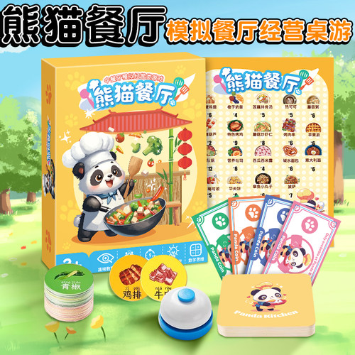 【财商桌游推荐】熊猫餐厅桌游戏儿童启蒙思维训练男女孩益智玩具