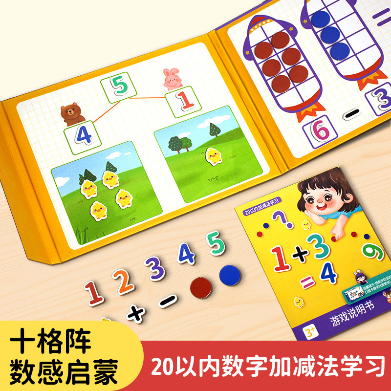 十格阵数学教具磁力加减法幼儿园启蒙神器数字20以内儿童算数计算