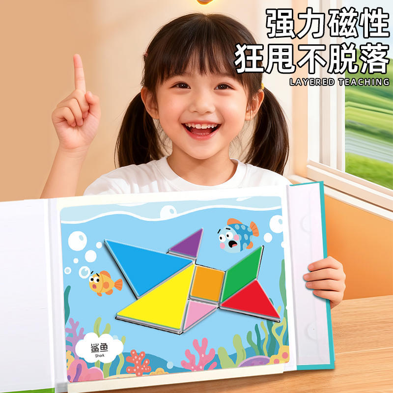 正版小学生磁性七巧板教具儿童智力进阶益智书夹式拼图一年级下册