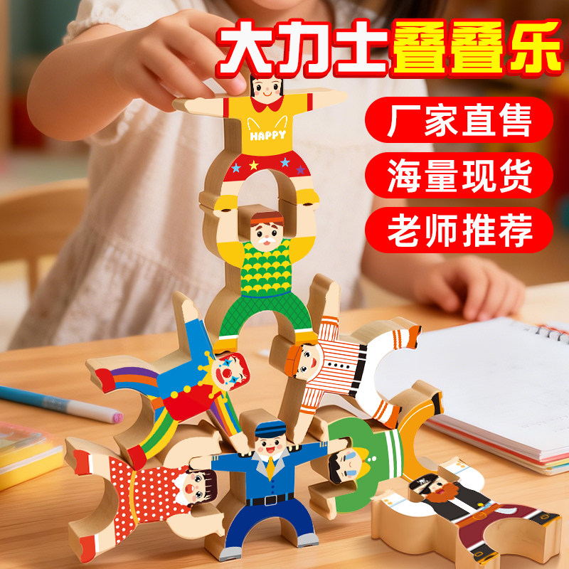 大力士叠叠乐平衡积木叠叠高儿童叠罗汉木质小人偶婴宝宝益智玩具,玩具/童车/益智/积木/模型,木质积木,淘宝优惠券,粉丝福利购,淘宝优惠卷