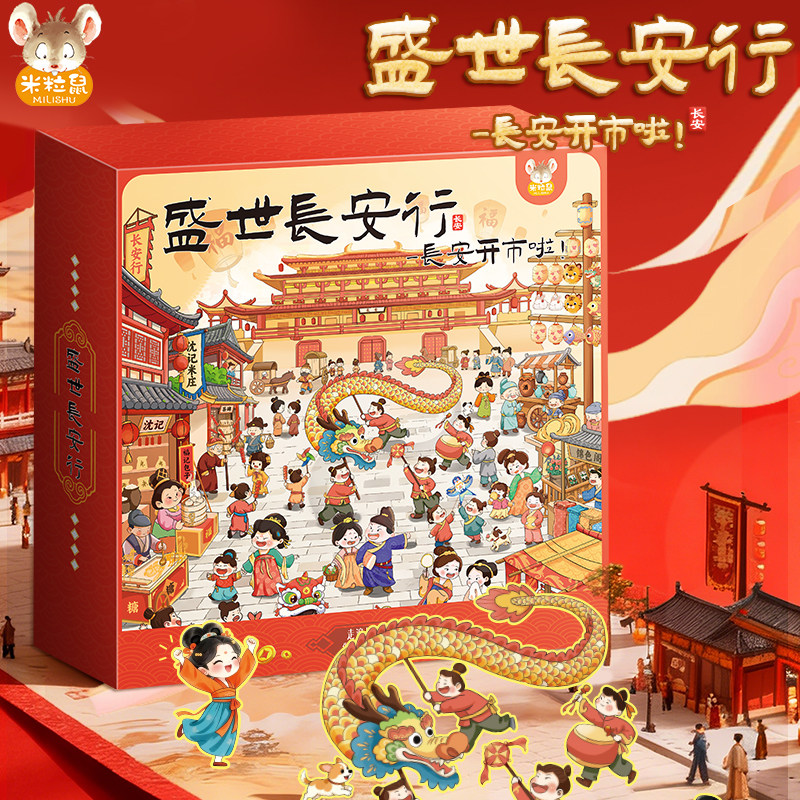 盛世长安行儿童财商大富翁桌面游戏手棋新年生日礼盒桌游马年送礼
