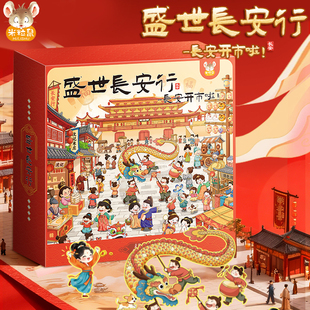 盛世长安行儿童财商大富翁桌面游戏
