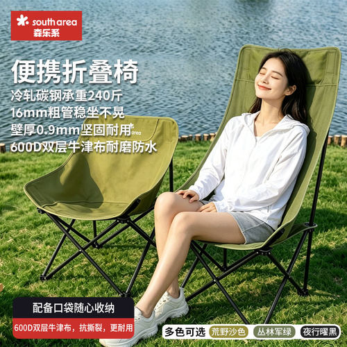 southarea森乐系月亮椅加高加宽