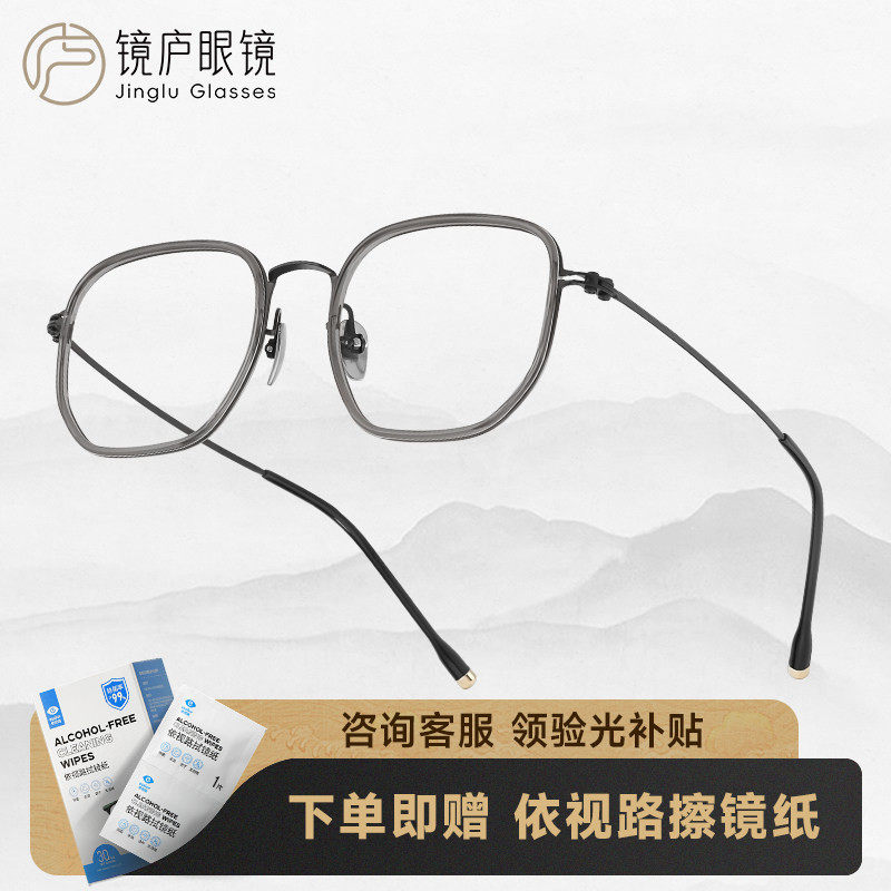 镜庐眼镜超轻方形大框镜框钛框新中式近视光学眼镜4126GY观山山途