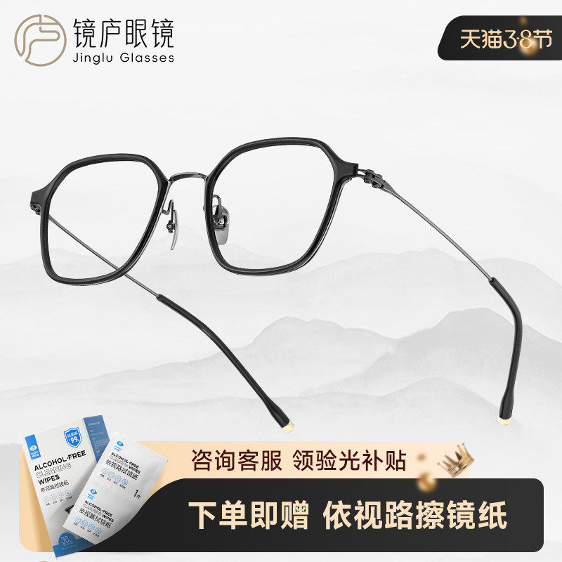 镜庐眼镜超轻多边形镜框钛框新中式休闲近视光学眼镜4123BK