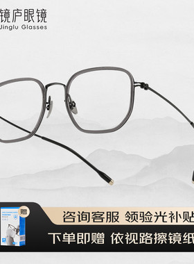 镜庐眼镜超轻方形大框镜框钛框新中式休闲近视光学眼镜4126GY
